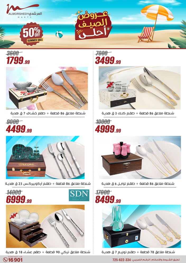 almorshedy offers from 2jul to 1jun 2025 عروض المرشدى من 2 يوليو حتى 1 يونيو 2025 صفحة رقم 26